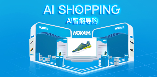 【电商类智能鞋子选购小程序开发】HOKA AI智能导购