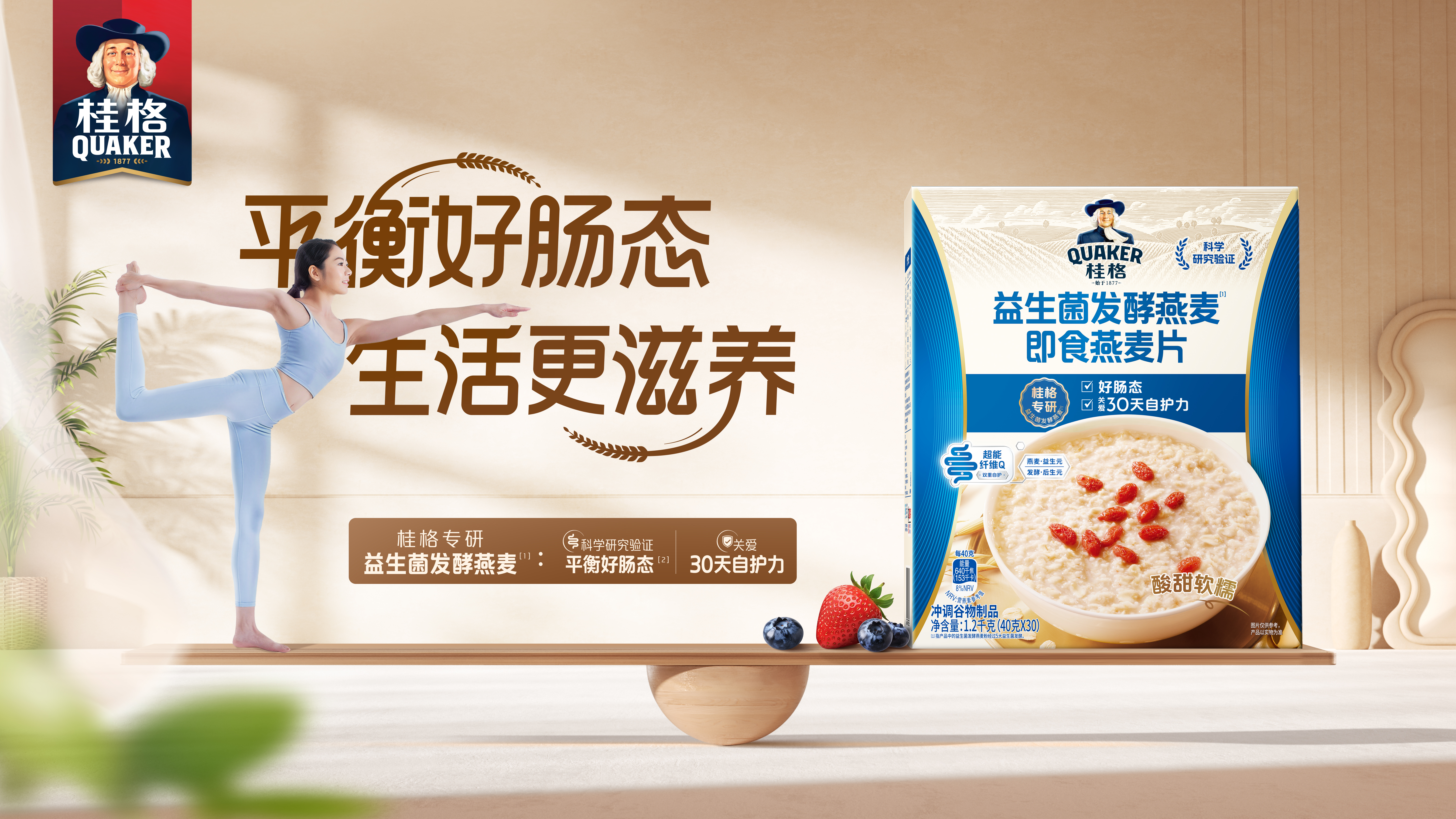 桂格新品发布会